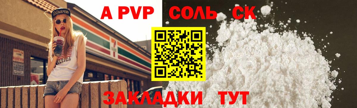 A PVP кристаллы Острогожск