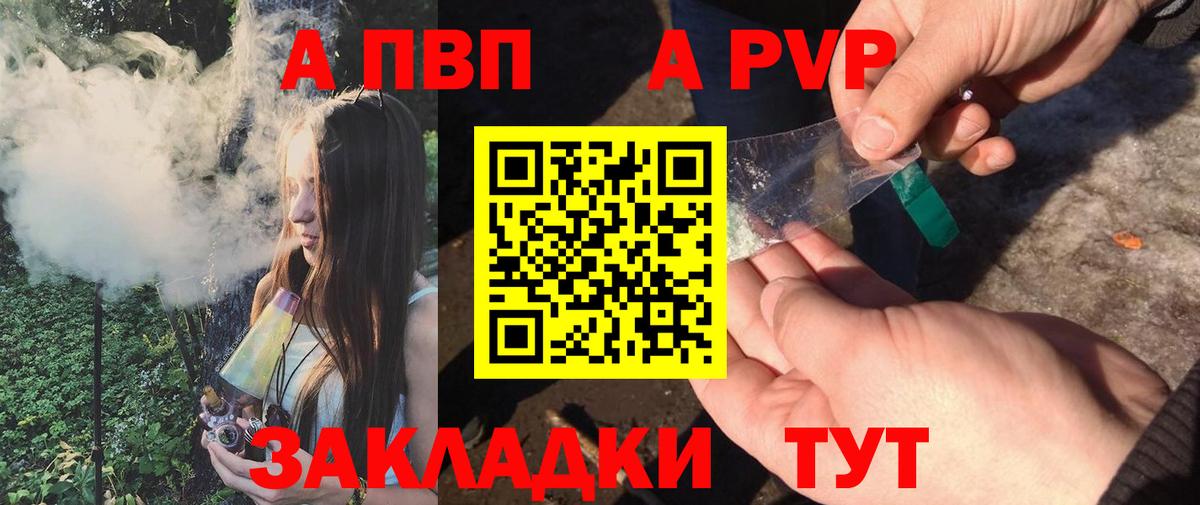А ПВП кристаллы  Alpha-PVP мука  Вход с VPN  A PVP  Острогожск 