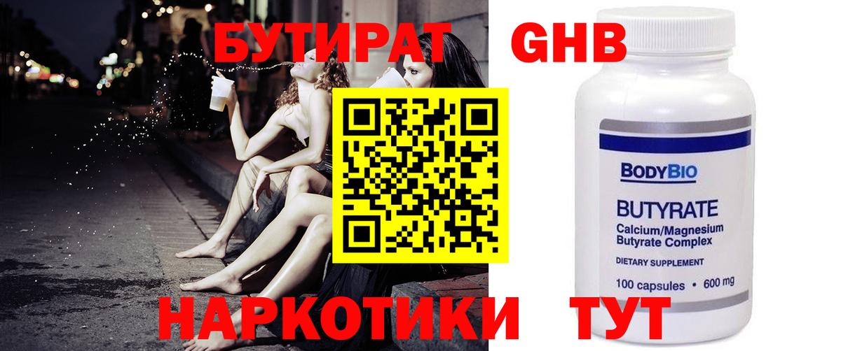 БУТИРАТ Butirat Острогожск
