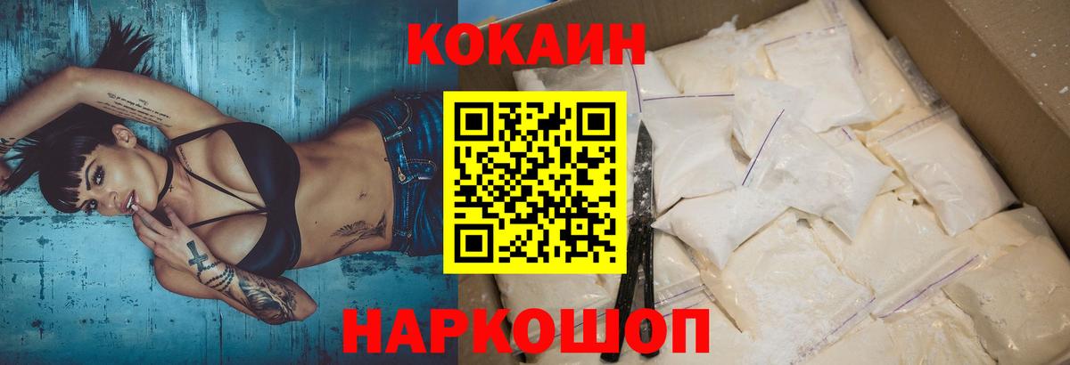 Острогожск  COCAIN FishScale  Вход с VPN  Cocaine  COCAIN 97% 