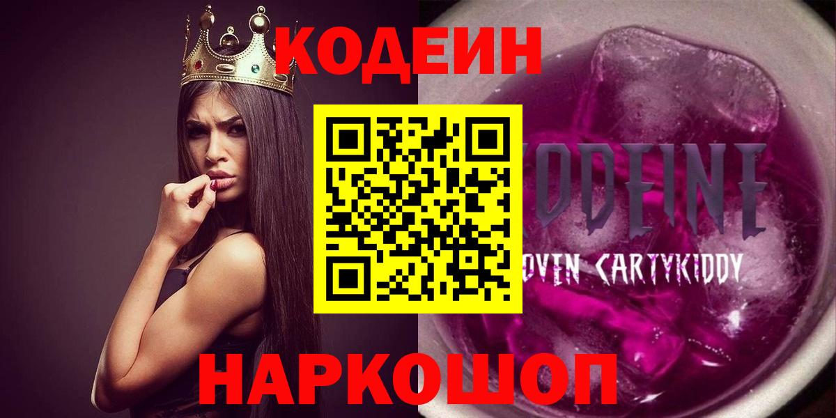Острогожск  Кодеин напиток Lean (лин)  Вход с VPN 