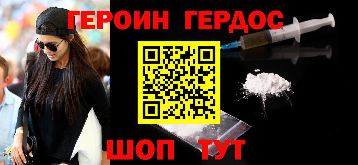 Героин хмурый Острогожск
