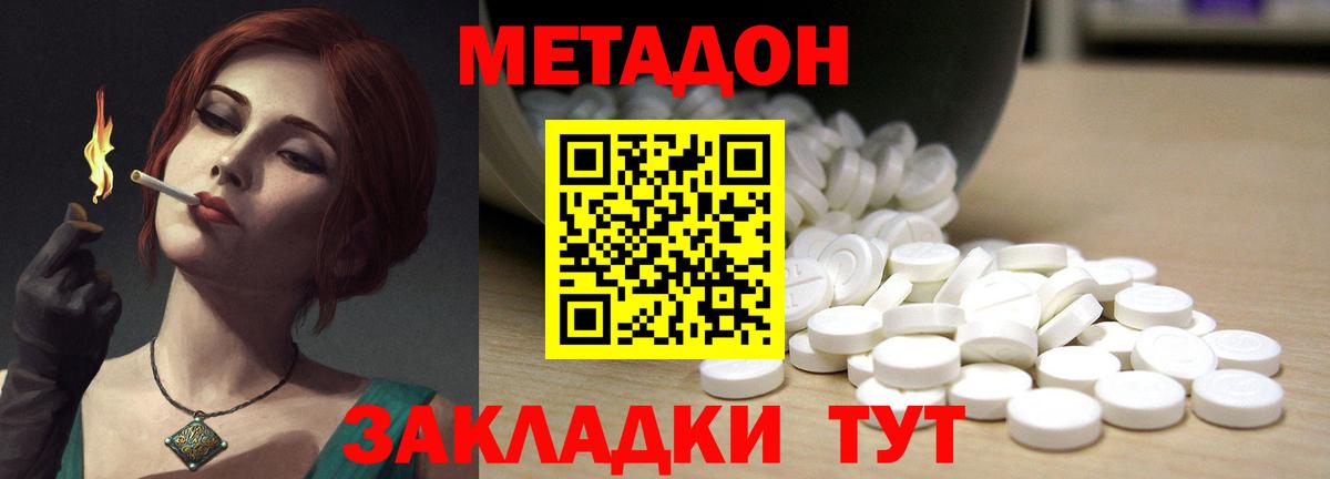 МЕТАДОН VHQ Острогожск