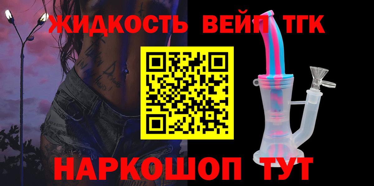 ТГК вейп с тгк Острогожск